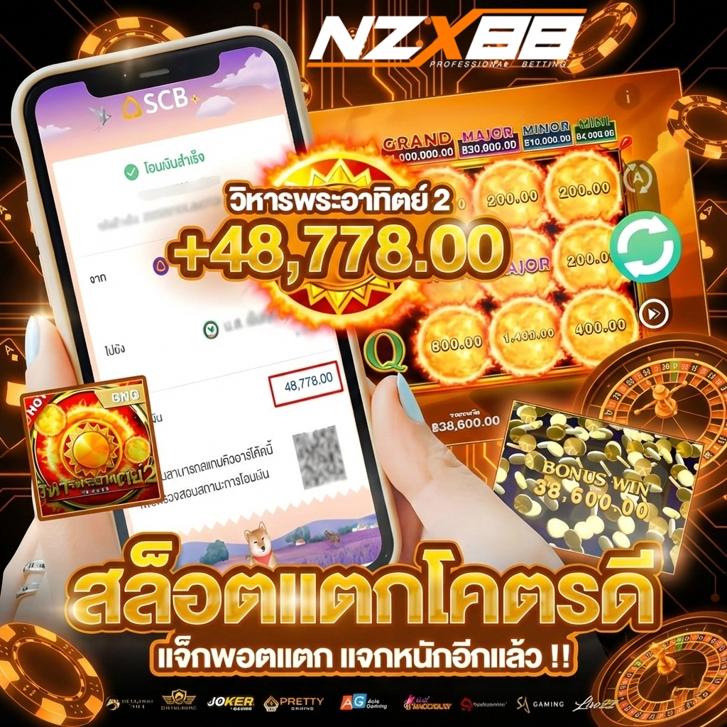 nzx สล็อต